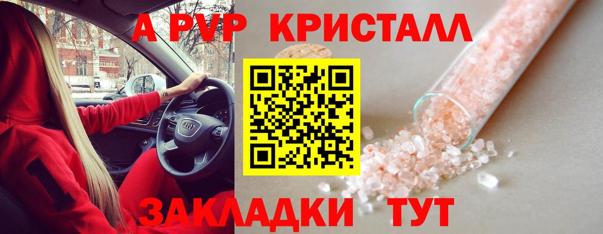 A PVP Crystall Людиново