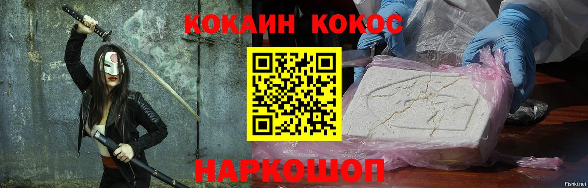 Людиново  COCAIN FishScale  COCAIN VHQ  Вход с VPN 
