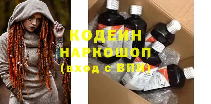 Кодеин напиток Lean (лин)  Людиново 