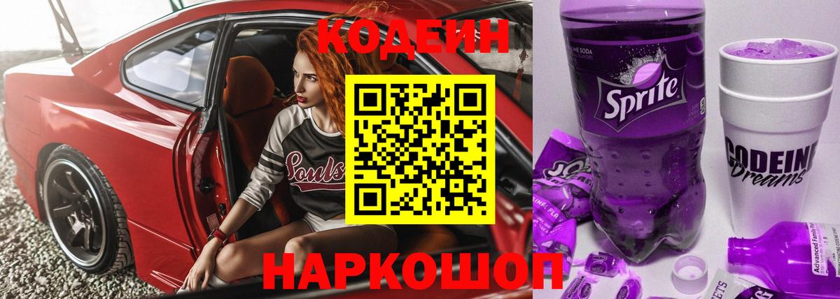 Кодеиновый сироп Lean напиток Lean (лин) Людиново