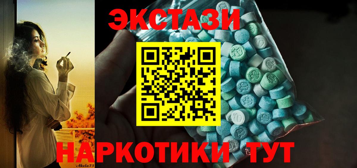 Экстази  ЭКСТАЗИ 99%  Вход с VPN  ЭКСТАЗИ XTC  Людиново 