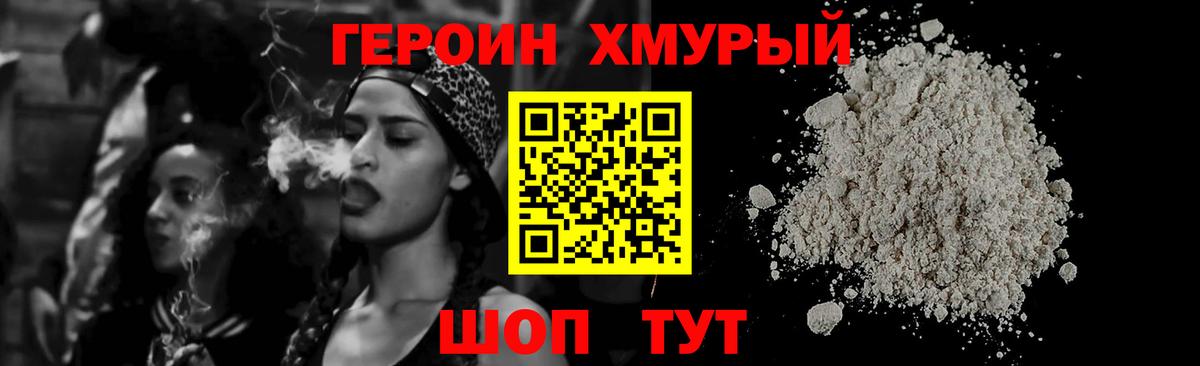 Людиново  Героин  Вход с VPN  Героин Heroin 