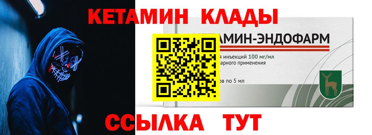 КЕТАМИН VHQ  Вход с VPN  Людиново  КЕТАМИН VHQ 