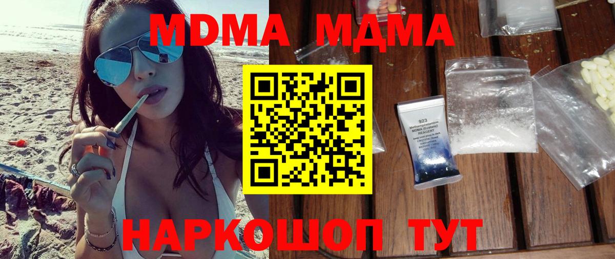 МДМА  MDMA VHQ  Вход с VPN  Людиново  МДМА crystal 