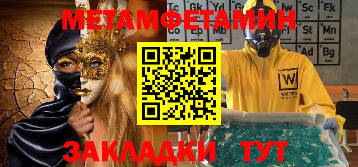 Людиново  МЕТАМФЕТАМИН  Вход с VPN  Метамфетамин Декстрометамфетамин 99.9% 